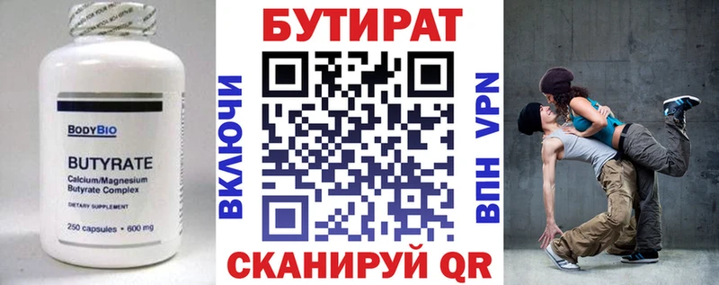 дарнет шоп  Усолье-Сибирское  БУТИРАТ 99% 