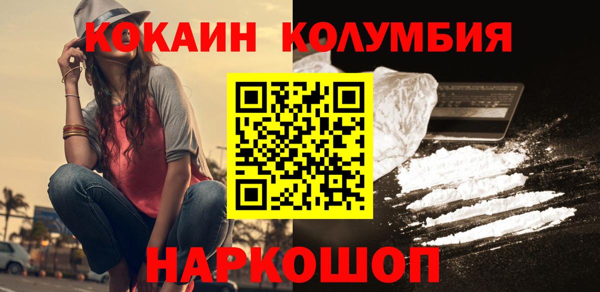 Cocaine Боливия  Кокаин Columbia  Усолье-Сибирское  Вход с VPN 