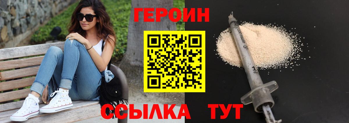 Героин Heroin Усолье-Сибирское