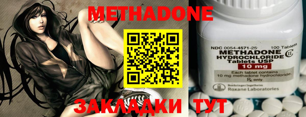 МЕТАДОН methadone  Вход с VPN  Усолье-Сибирское 